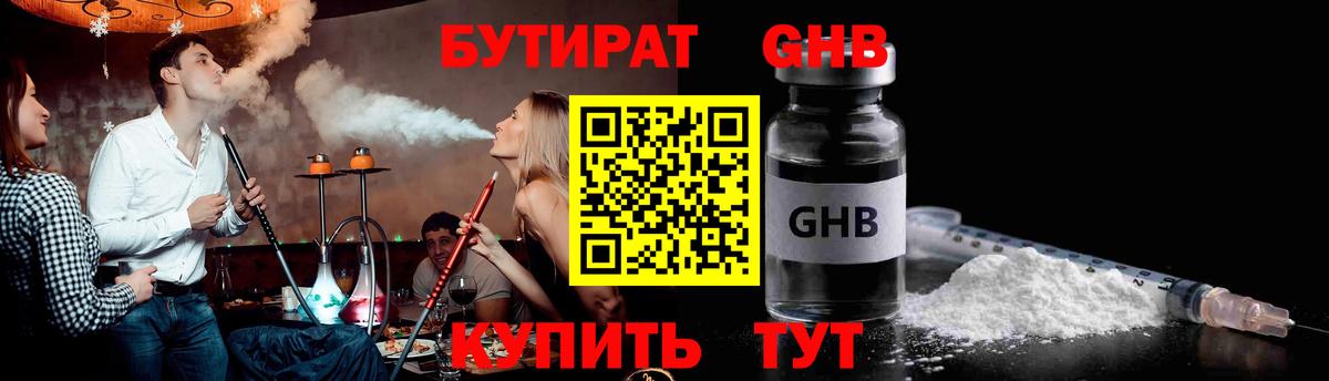 Бутират вода Строитель