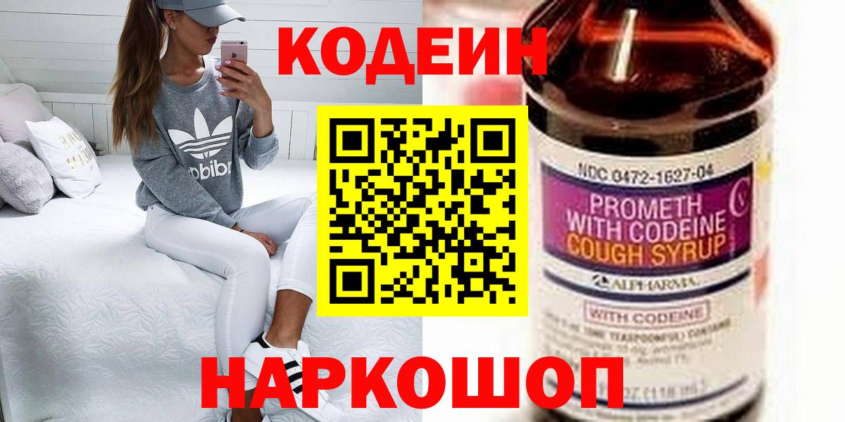 Кодеиновый сироп Lean напиток Lean (лин)  Вход с VPN  Строитель 