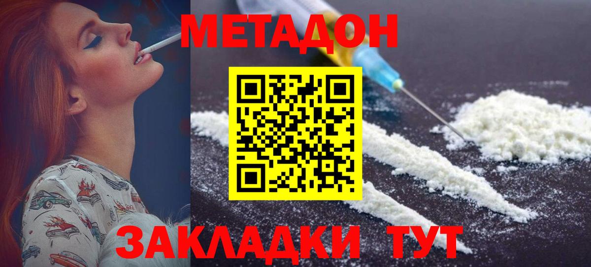 Метадон VHQ  Вход с VPN    ONION  Строитель  МЕТАДОН methadone 