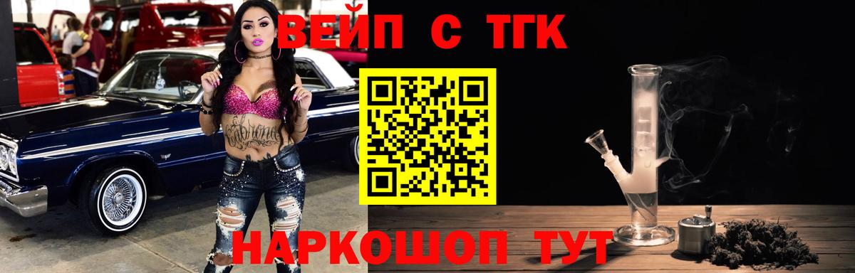 ТГК вейп  купить закладку  Строитель  Вход с VPN  ТГК концентрат 
